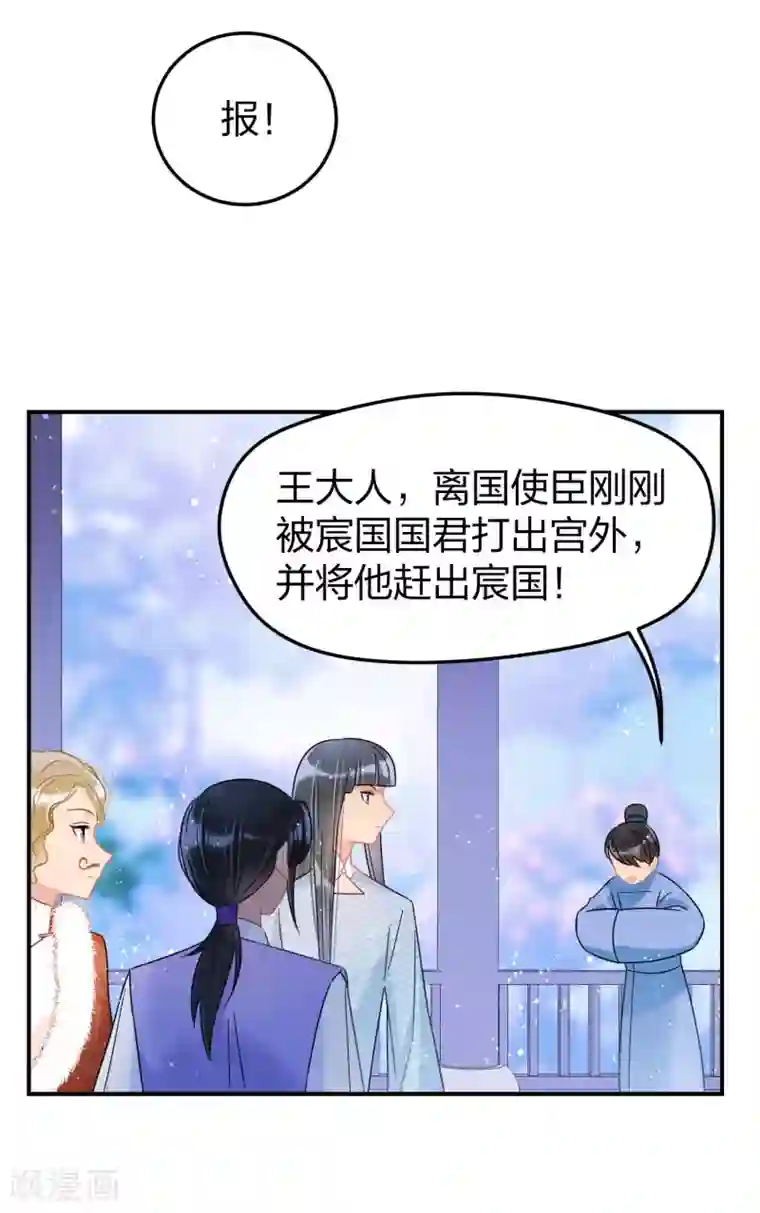 我家陛下总想祸国第30话2 离国使臣