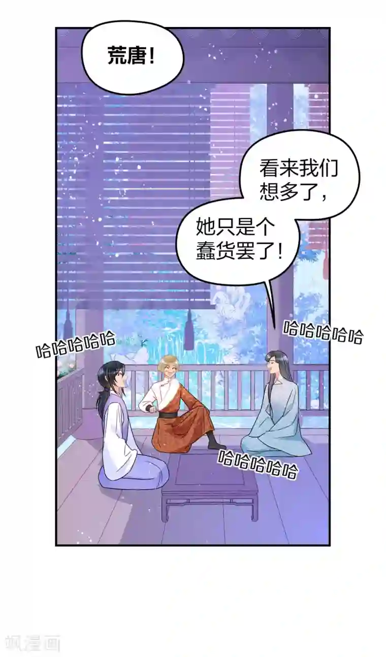 我家陛下总想祸国第30话2 离国使臣