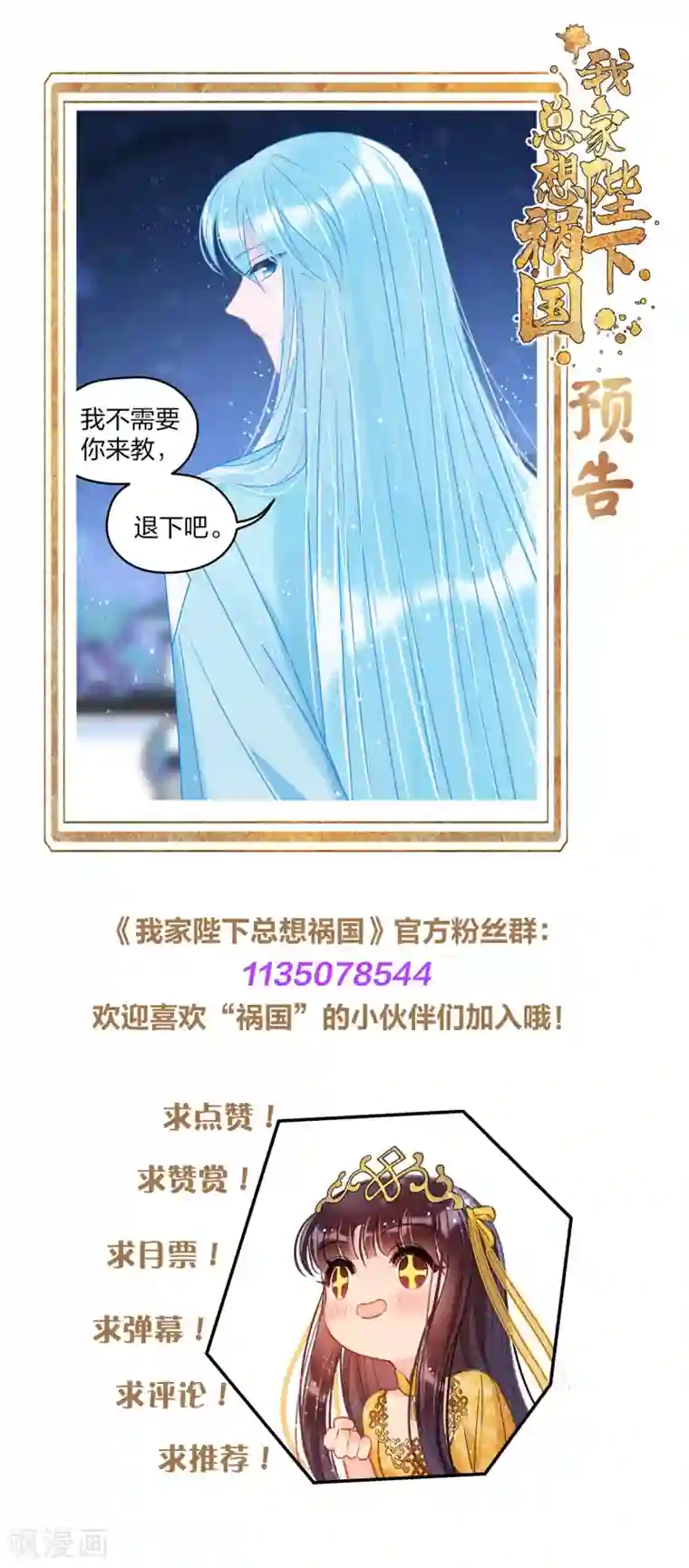 我家陛下总想祸国第30话2 离国使臣