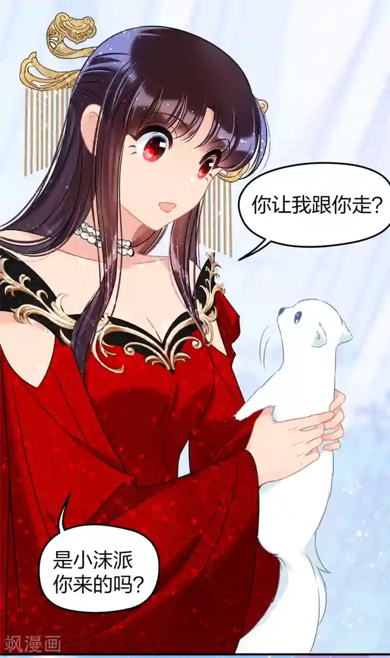 我家陛下总想祸国第30话2 离国使臣