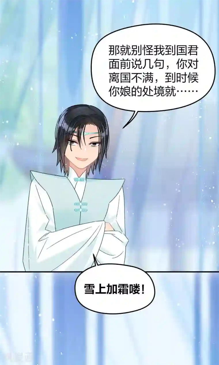 我家陛下总想祸国第30话2 离国使臣