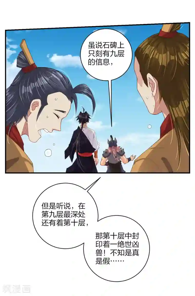 逆天战神第172话 石碑