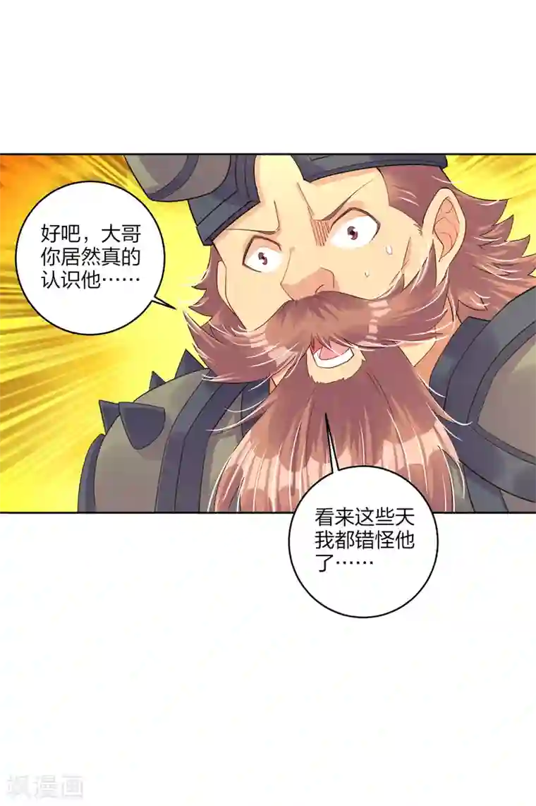 逆天战神第172话 石碑