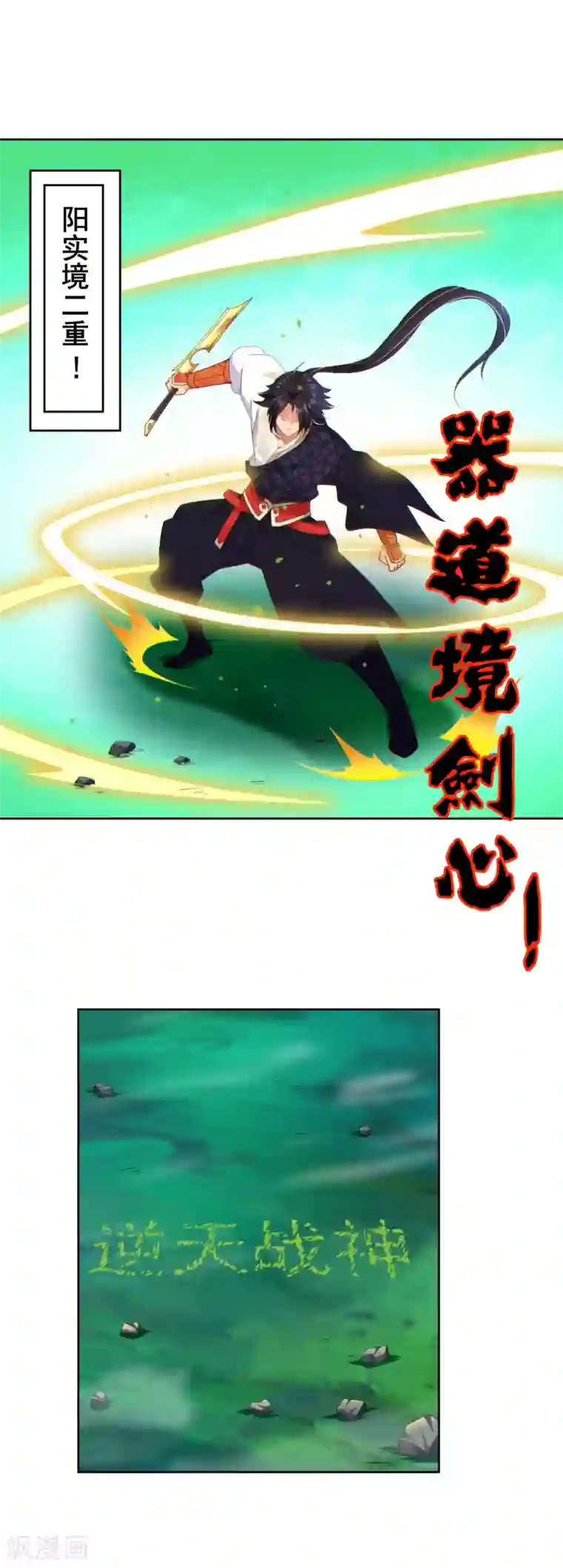 逆天战神第173话 器道境剑心！