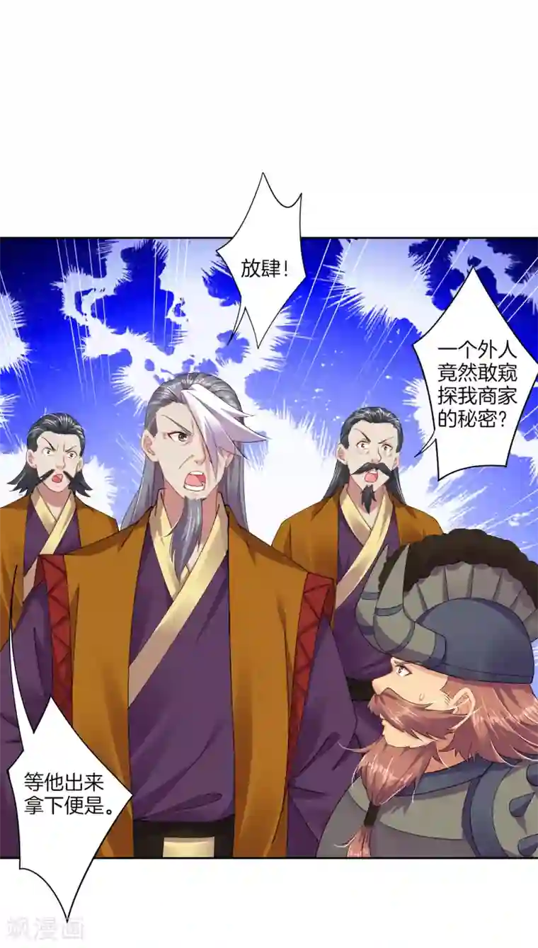 逆天战神第174话 无头剑巨！