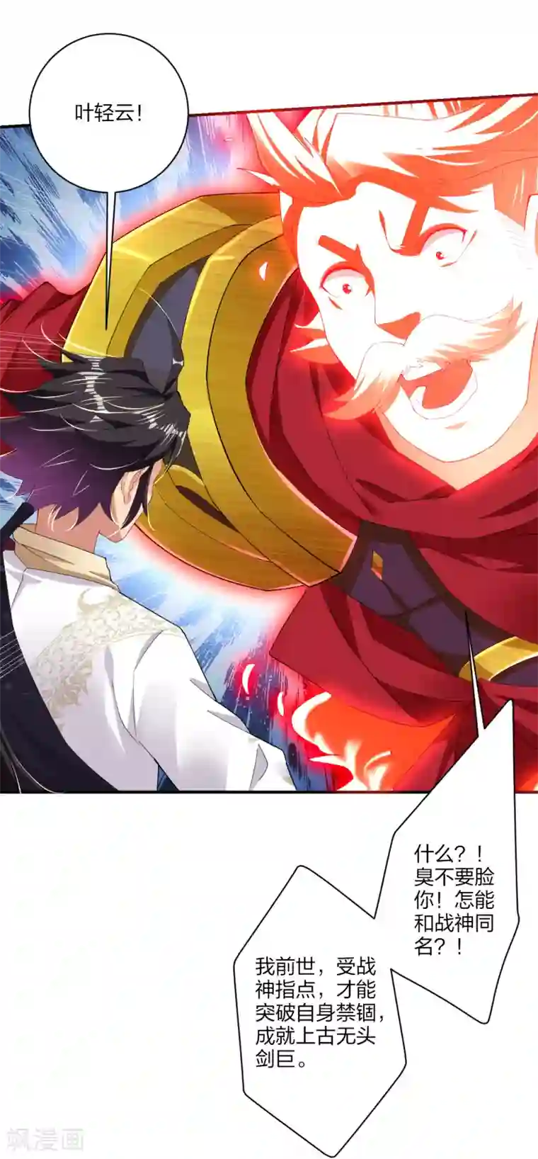 逆天战神第175话 战神的脑残粉