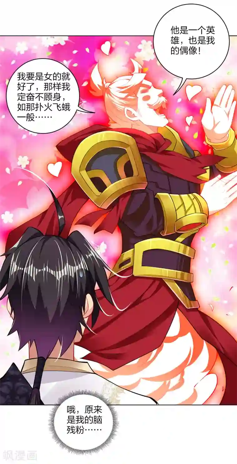 逆天战神第175话 战神的脑残粉