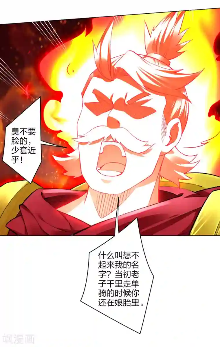 逆天战神第175话 战神的脑残粉