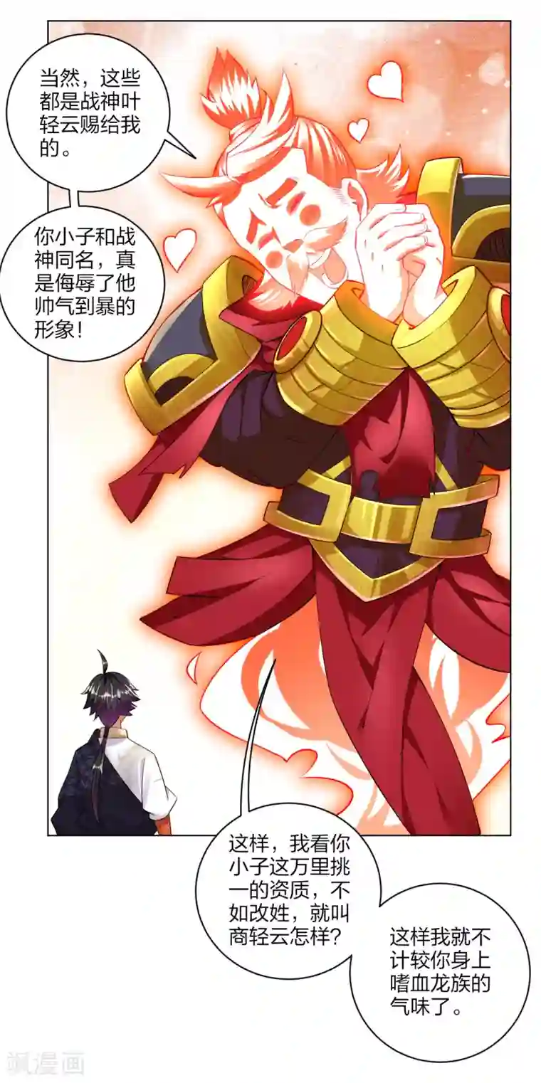 逆天战神第175话 战神的脑残粉