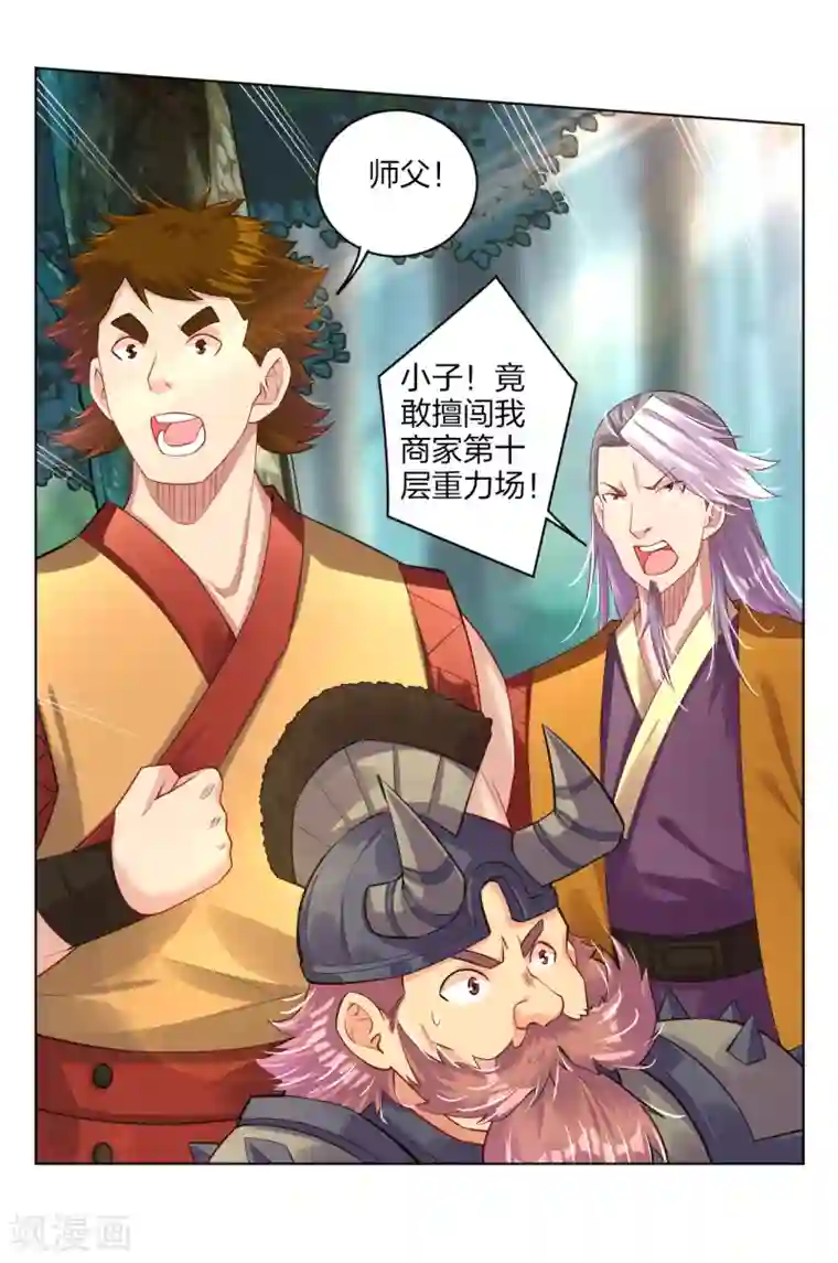 逆天战神第177话 商家的历史