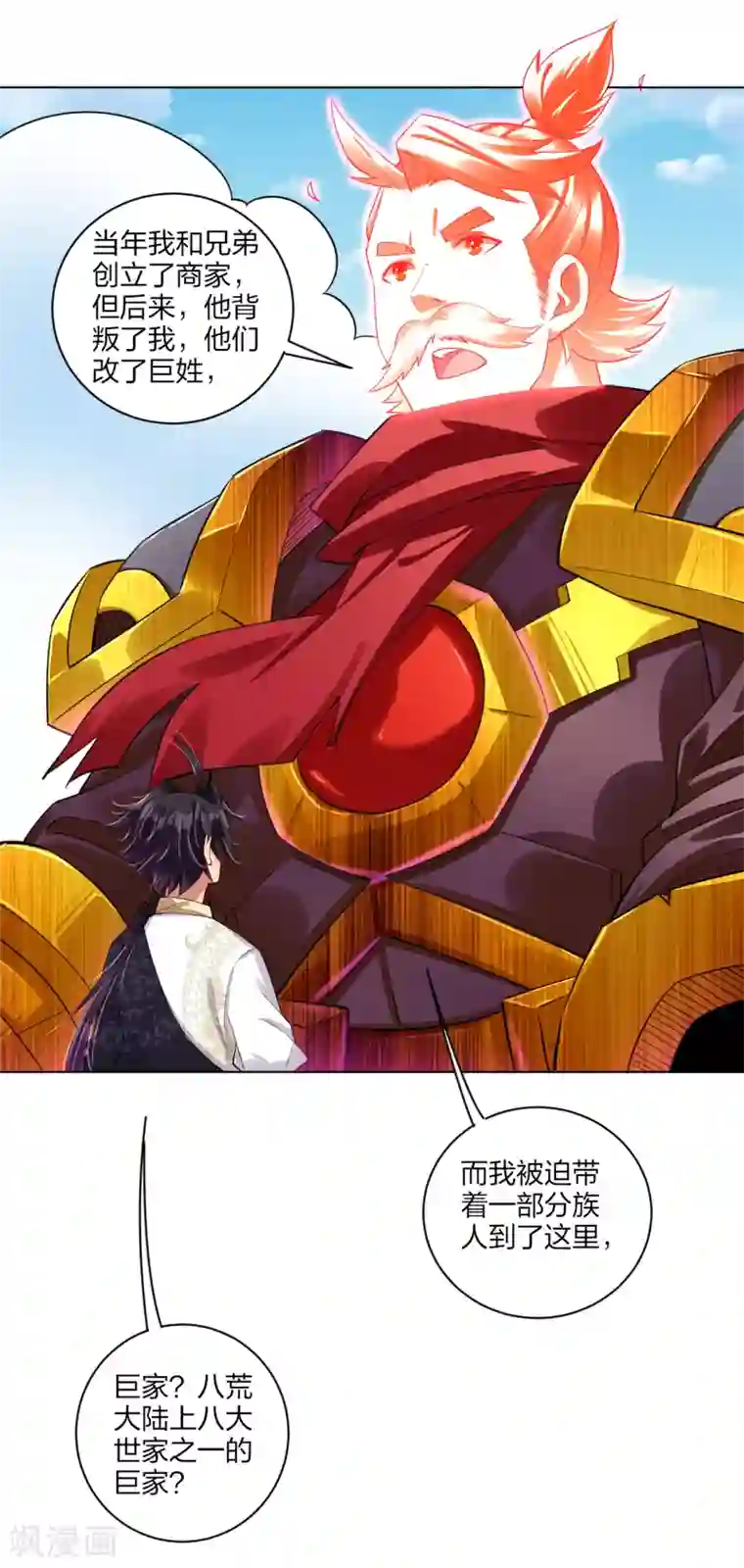 逆天战神第177话 商家的历史