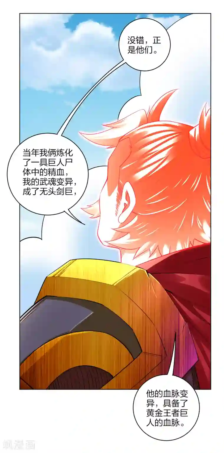 逆天战神第177话 商家的历史