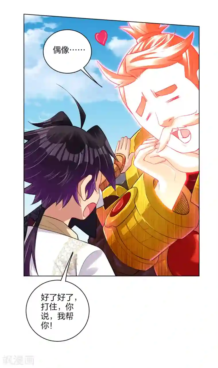 逆天战神第177话 商家的历史