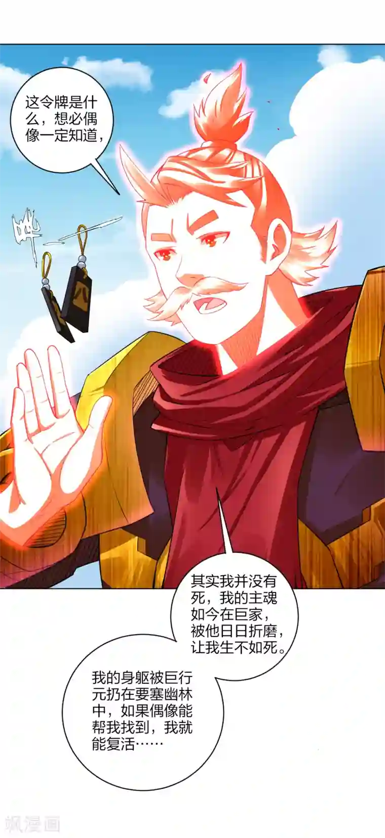 逆天战神第177话 商家的历史