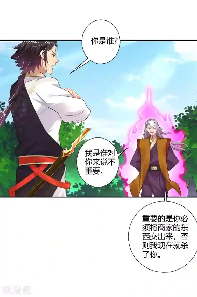 逆天战神第178话 强夺武器