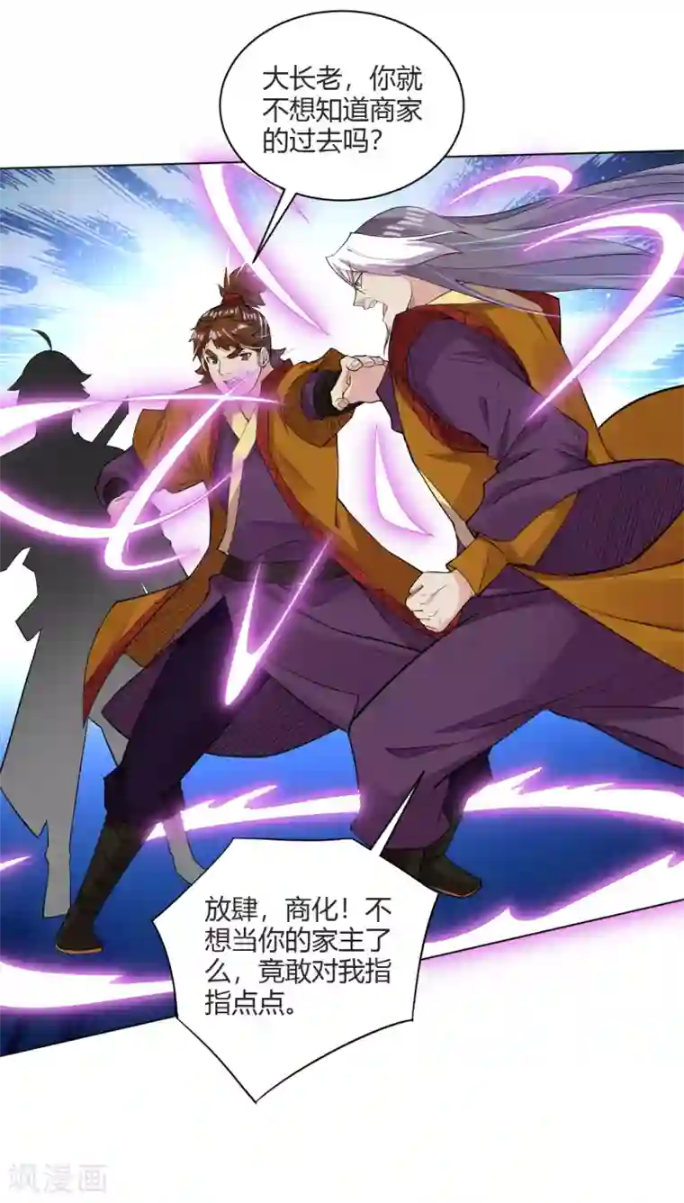 逆天战神第178话 强夺武器