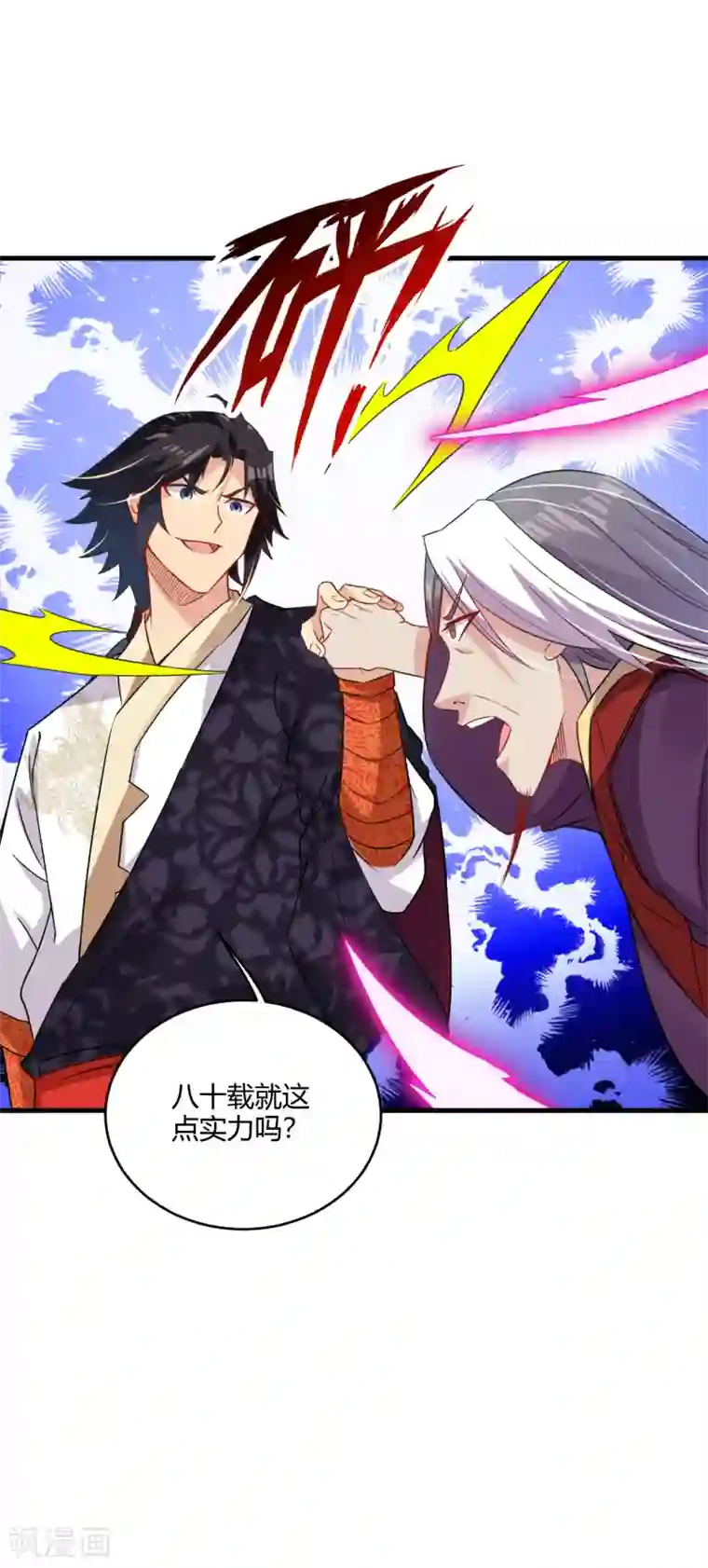 逆天战神第179话 废商家长老