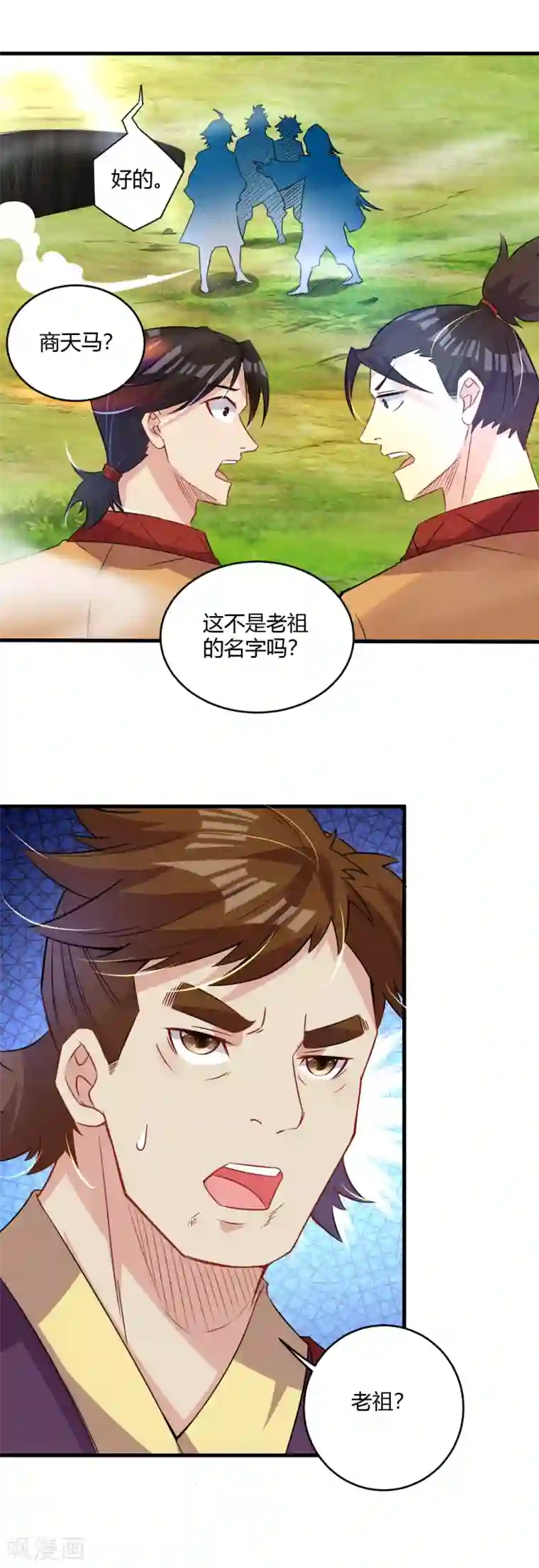 逆天战神第179话 废商家长老