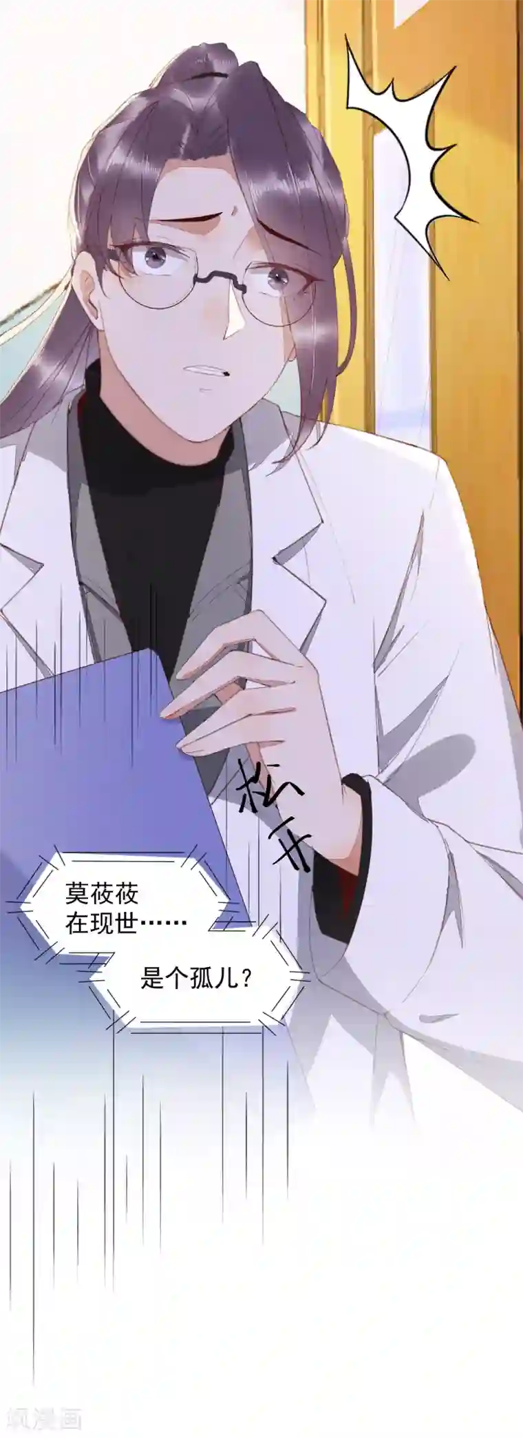 杀手王妃不好惹第62话 现代寻到莜莜肉身