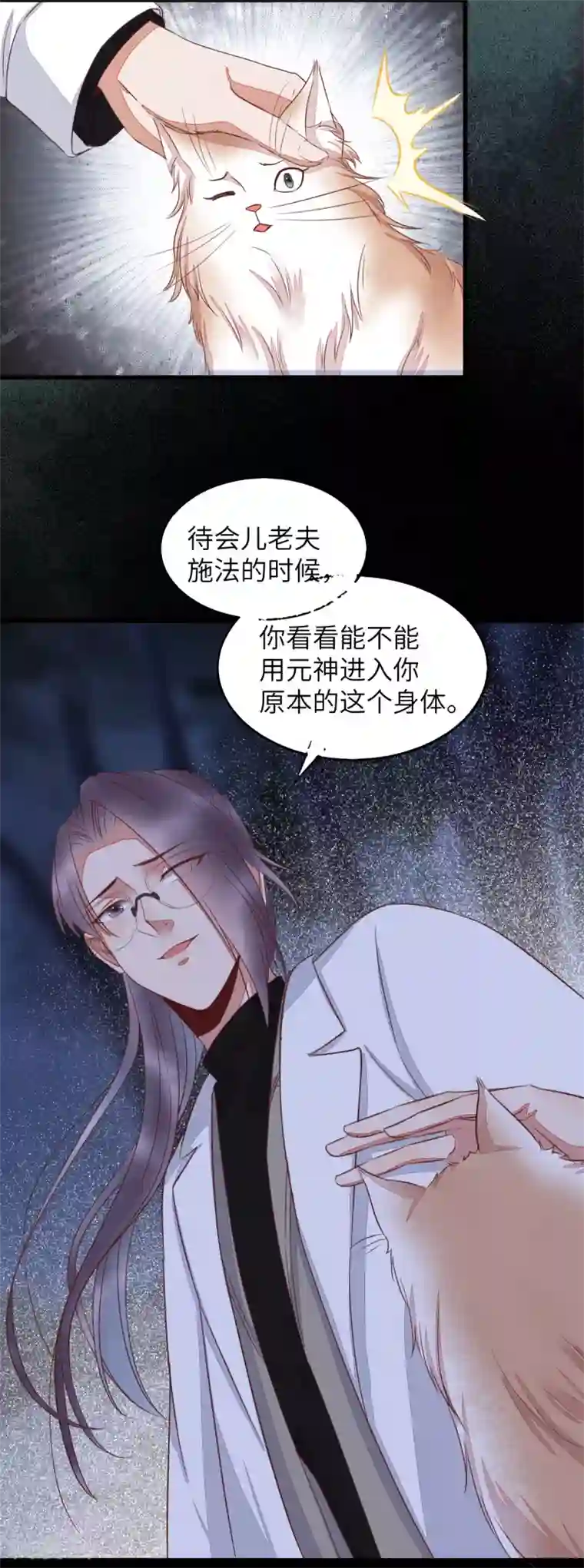 杀手王妃不好惹第63话 莫喵终于要变回人形了