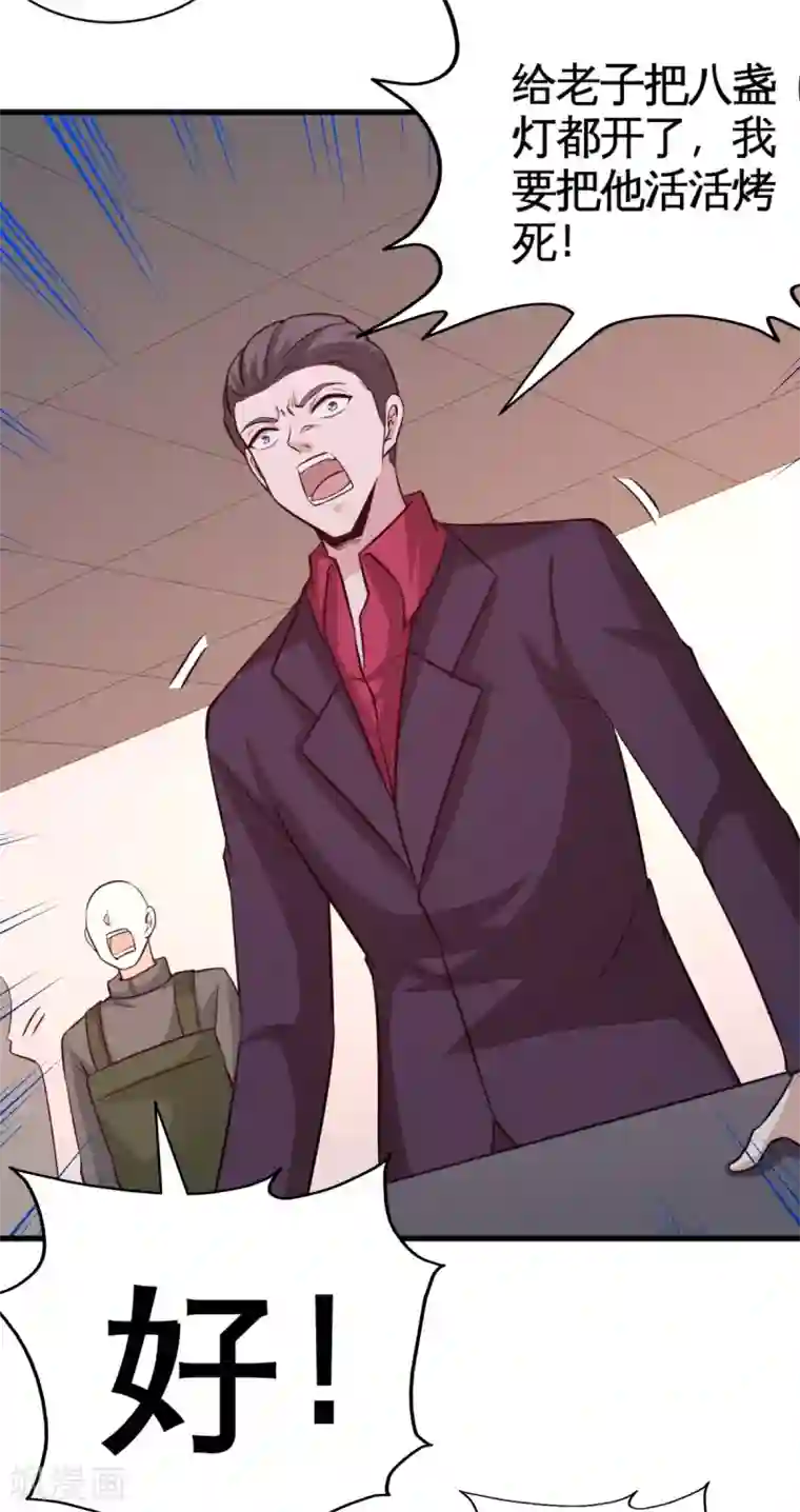 龙王殿第72话 浴霸怎么关了