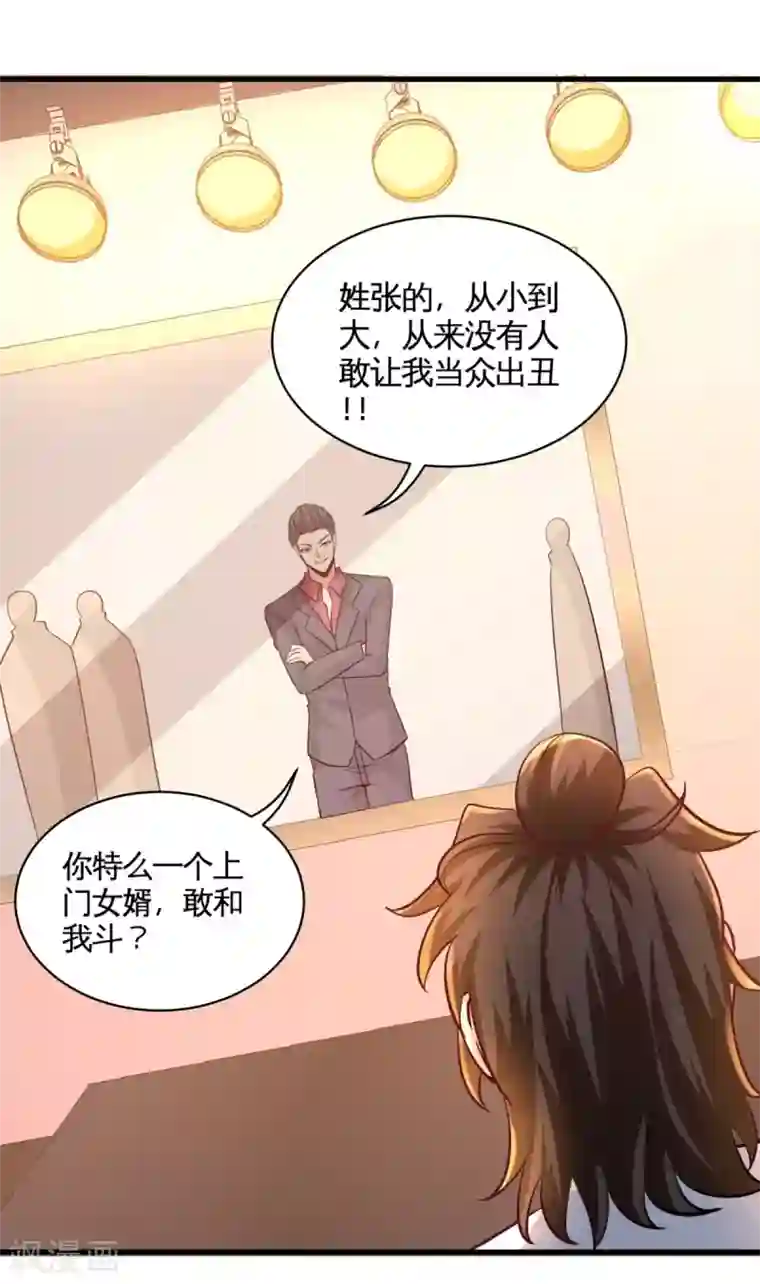 龙王殿第72话 浴霸怎么关了