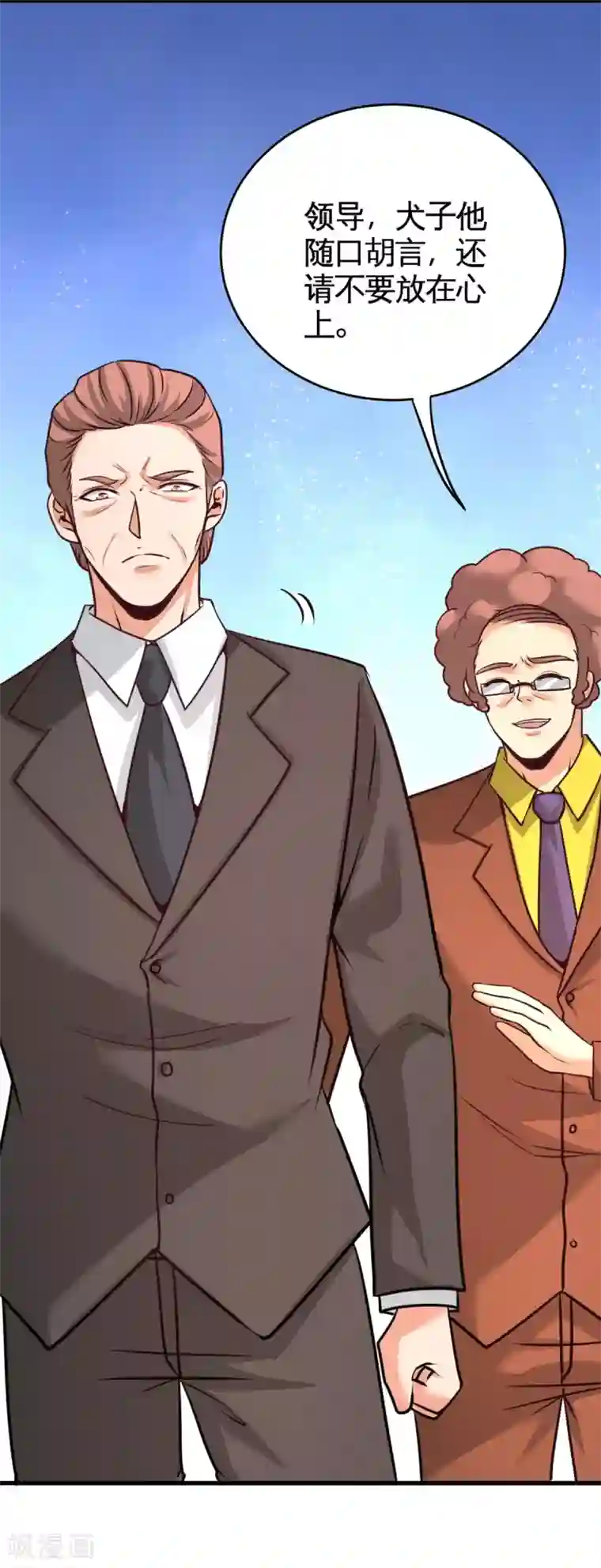 龙王殿第72话 浴霸怎么关了