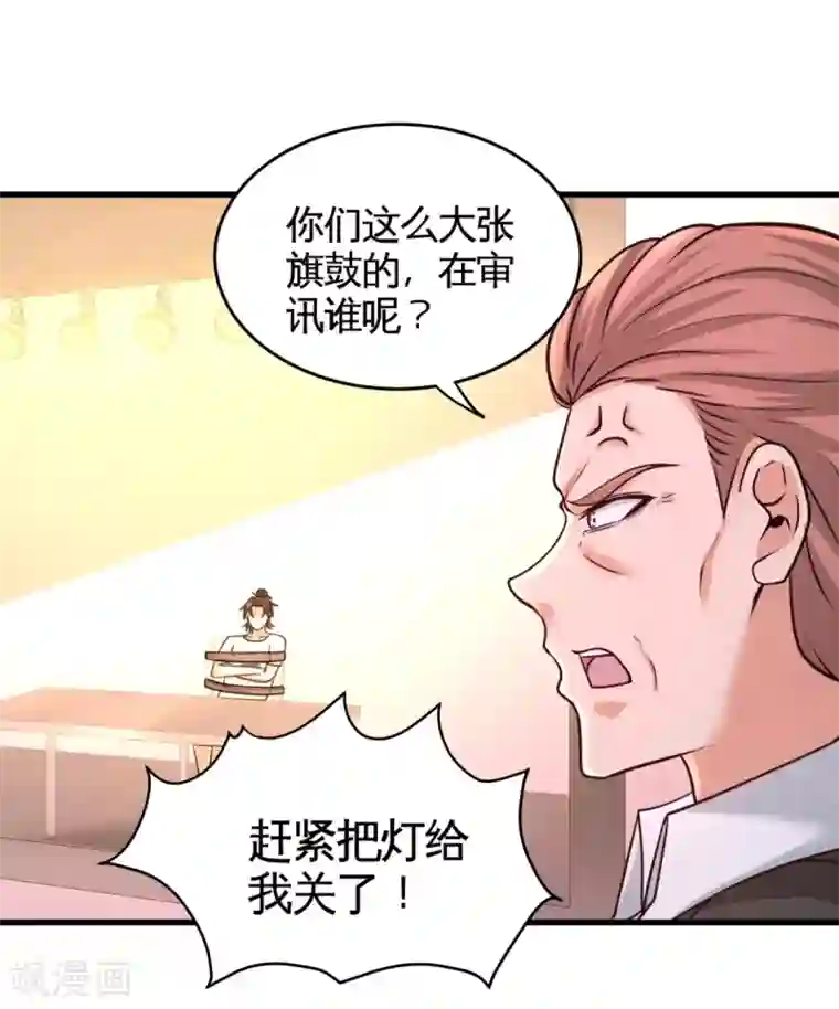 龙王殿第72话 浴霸怎么关了