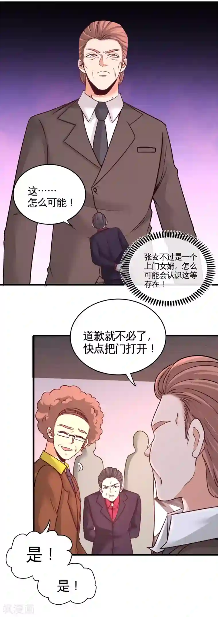 龙王殿第72话 浴霸怎么关了