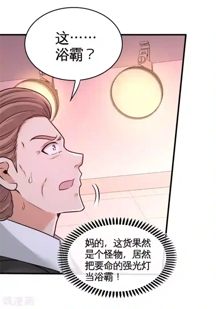 龙王殿第72话 浴霸怎么关了