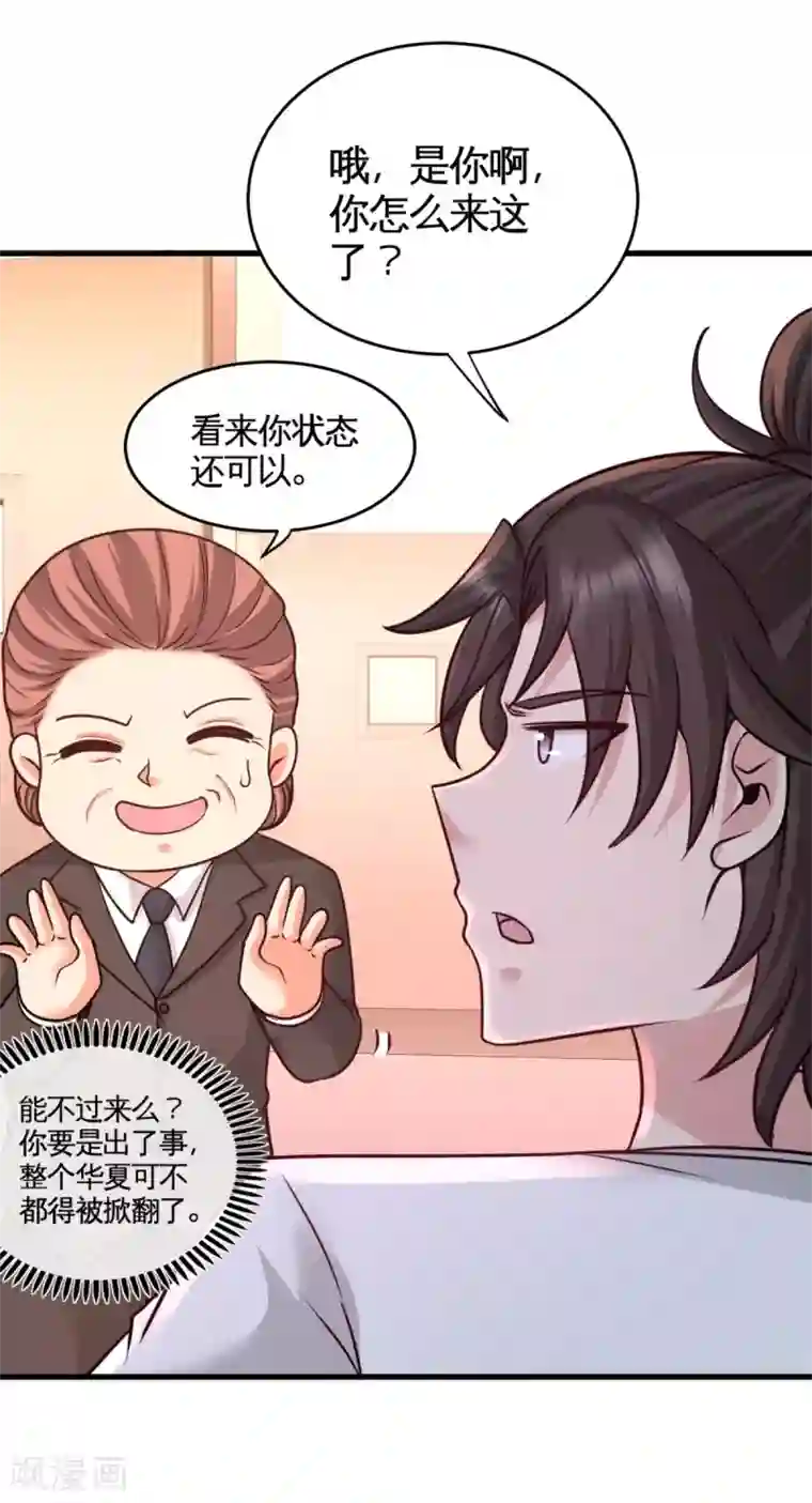 龙王殿第72话 浴霸怎么关了