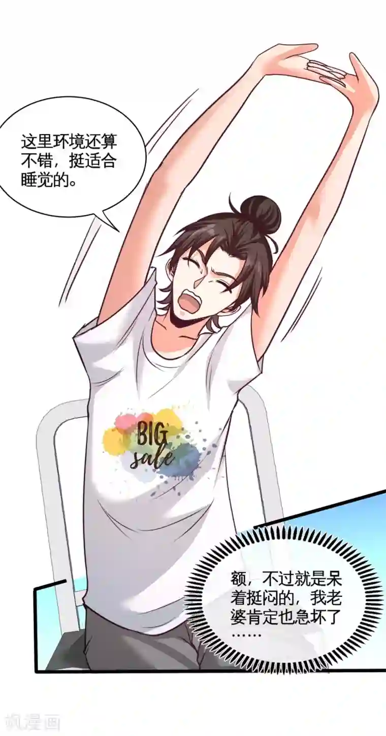 龙王殿第72话 浴霸怎么关了