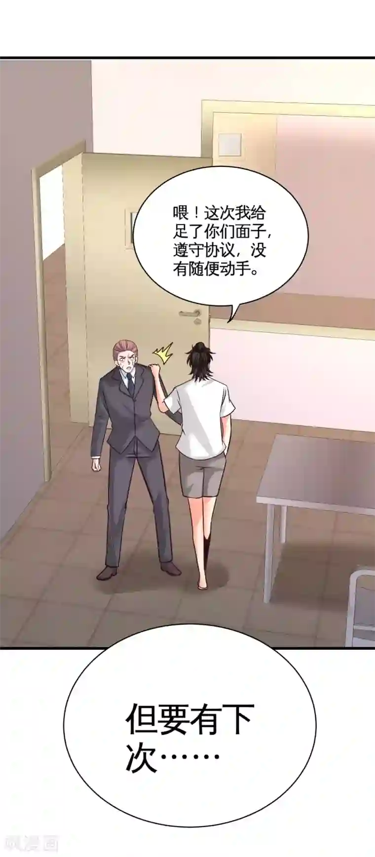 龙王殿第72话 浴霸怎么关了