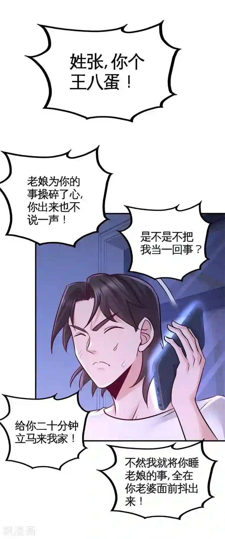 龙王殿第73话 韩温柔离开