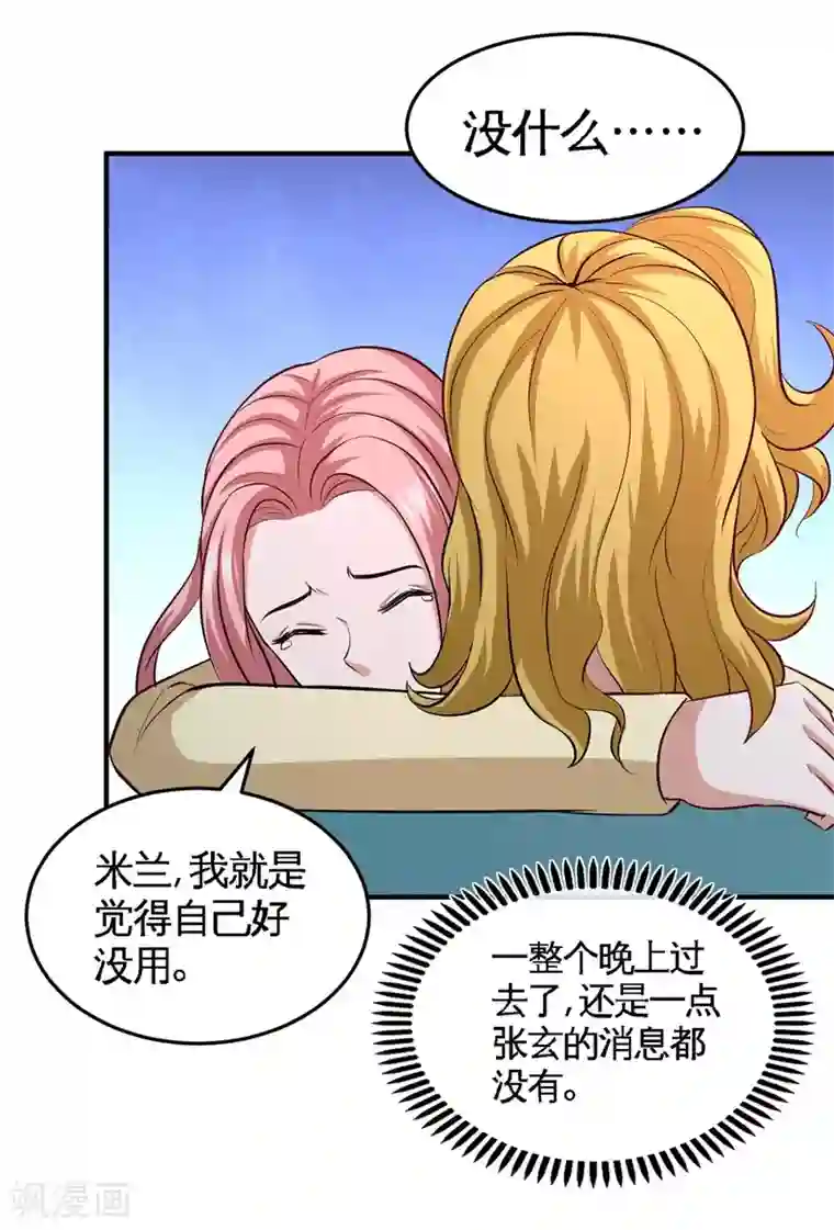 龙王殿第73话 韩温柔离开