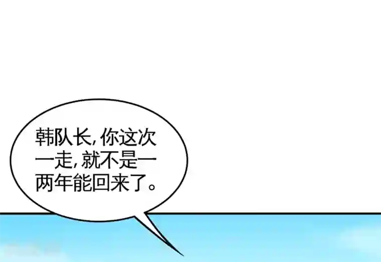 龙王殿第73话 韩温柔离开