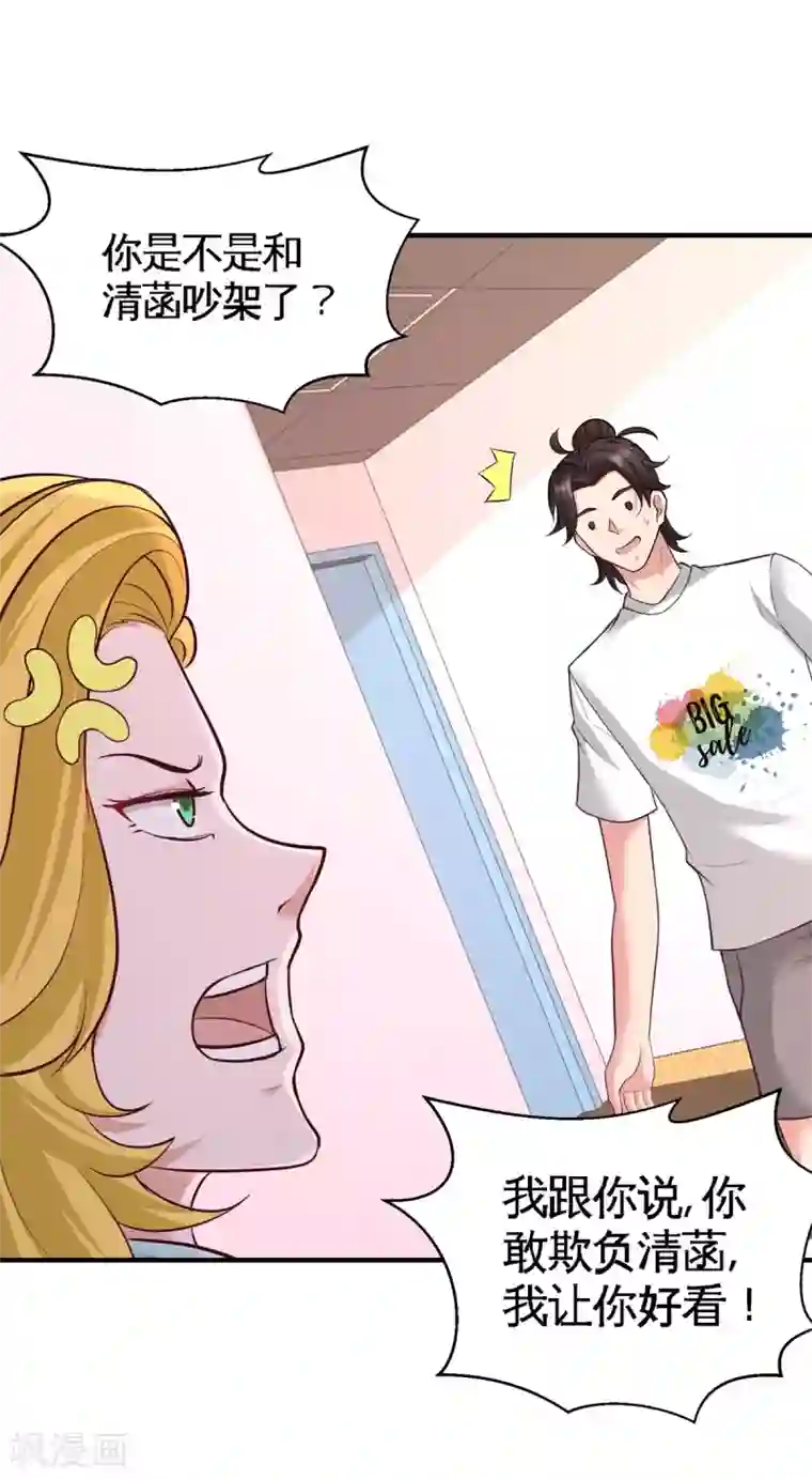 龙王殿第73话 韩温柔离开