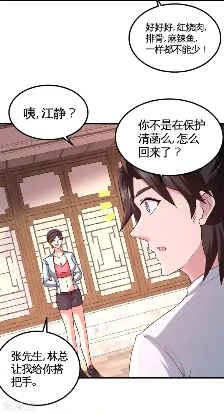 龙王殿第74话 刺玫降临