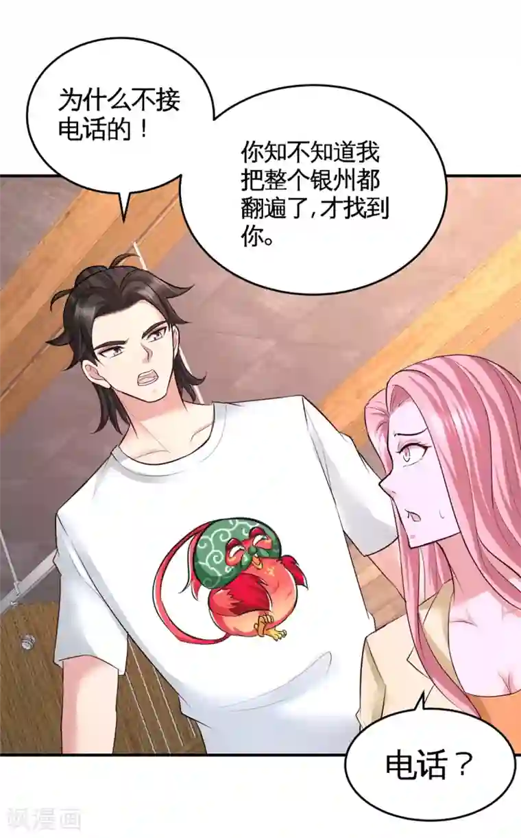 龙王殿第74话 刺玫降临