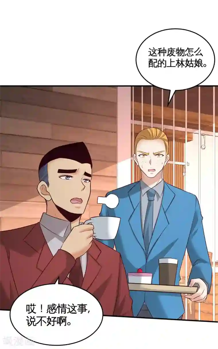 龙王殿第74话 刺玫降临