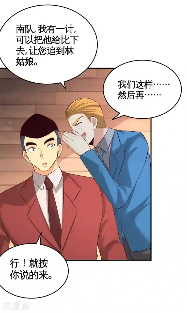 龙王殿第74话 刺玫降临