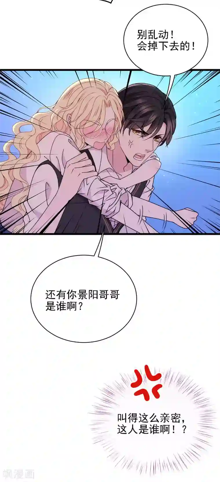 惹上妖孽冷殿下第50话 内心受伤