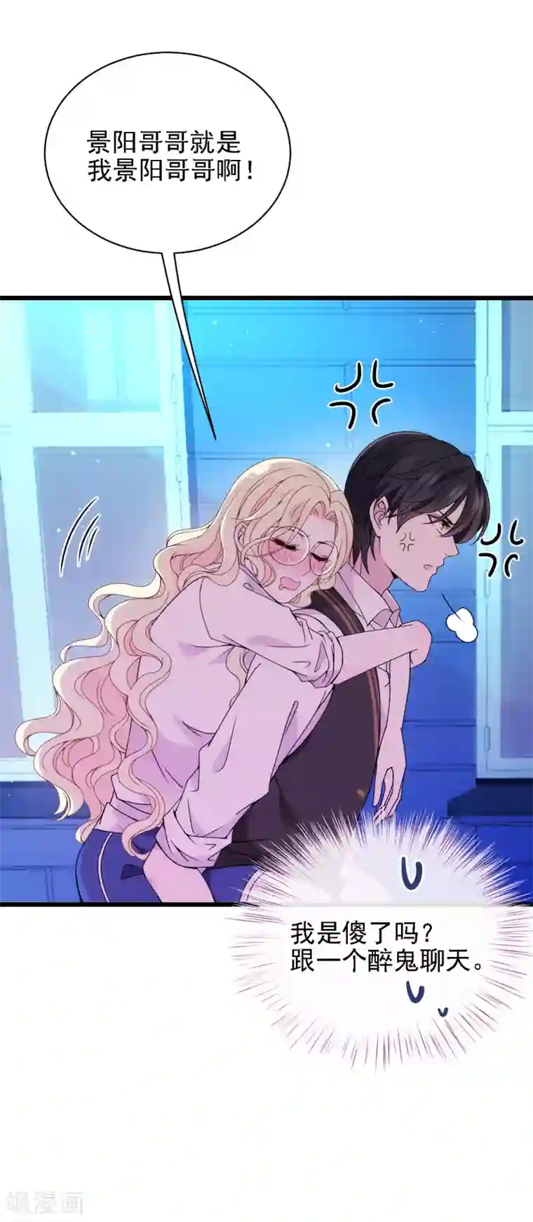 惹上妖孽冷殿下第50话 内心受伤