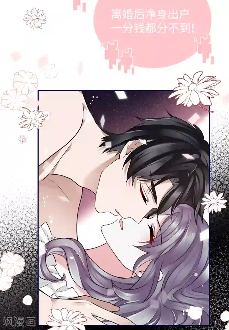 Take Me Out第64话 叶轩，快醒醒！