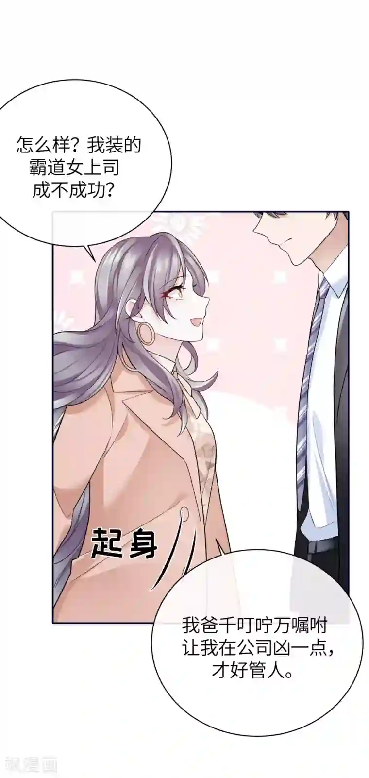 Take Me Out第66话 我才是真正的继承人