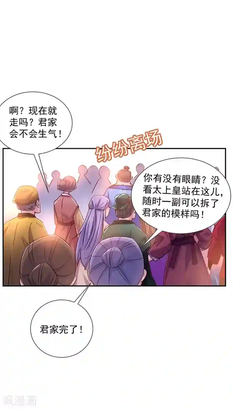 我在异界养男神：神医九小姐第59话 维护