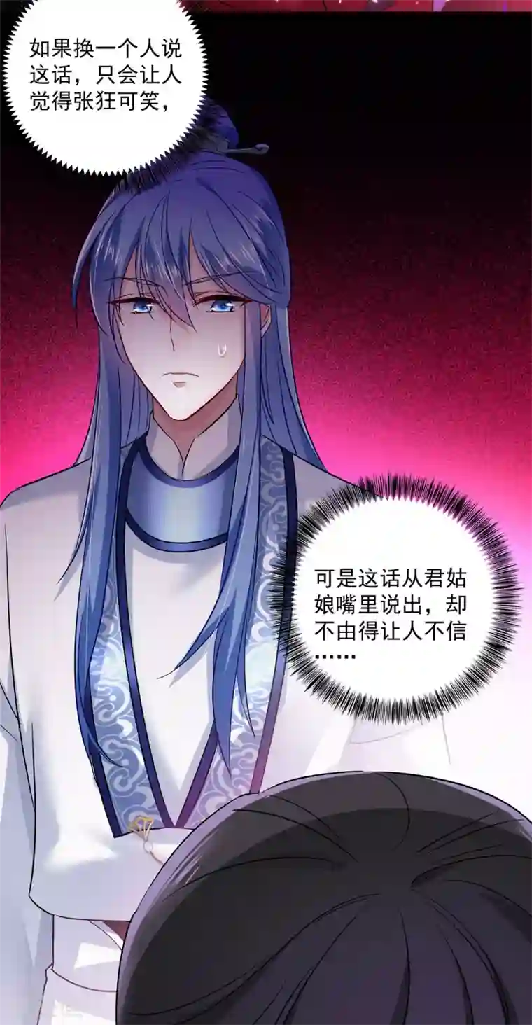 我在异界养男神：神医九小姐第59话 维护