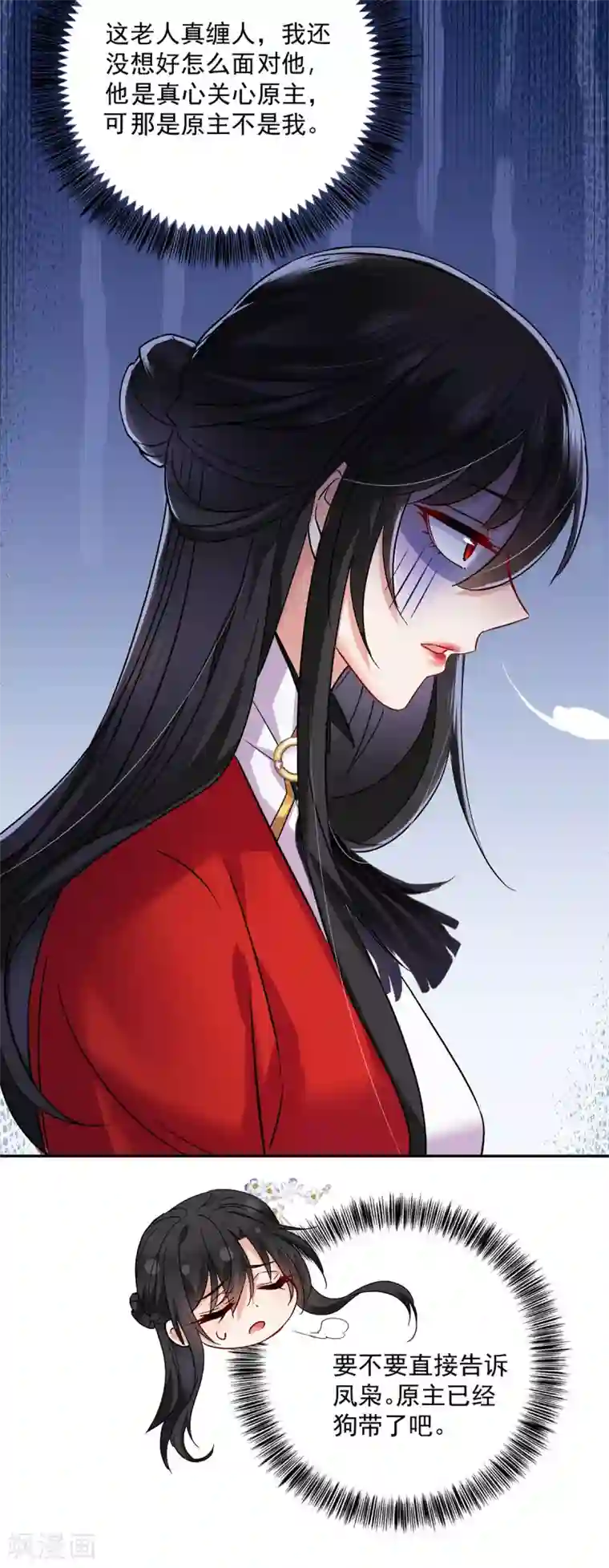 我在异界养男神：神医九小姐第59话 维护