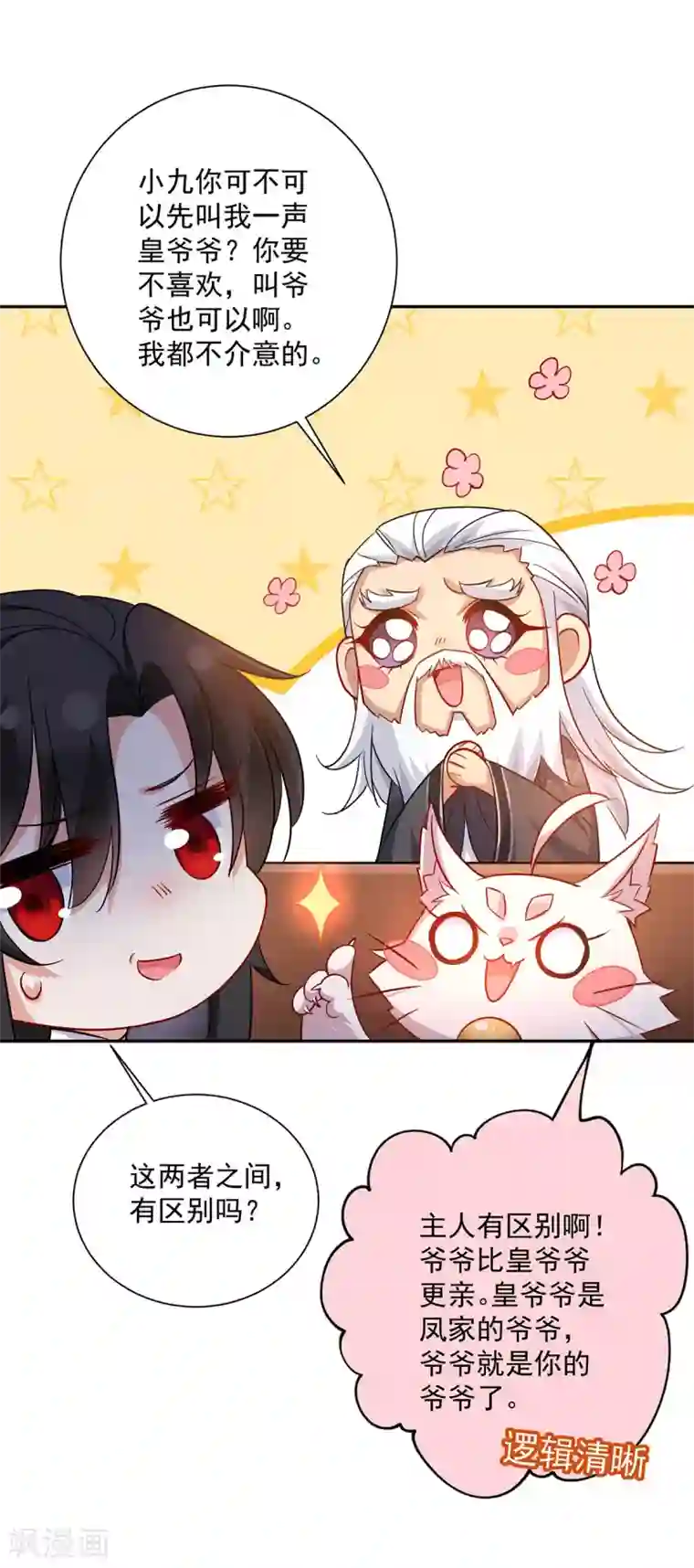 我在异界养男神：神医九小姐第59话 维护