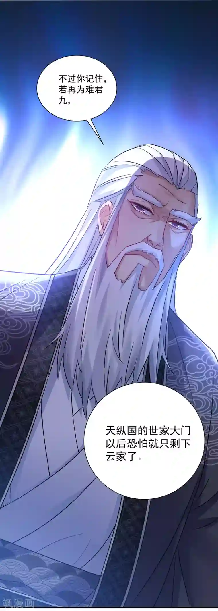 我在异界养男神：神医九小姐第59话 维护